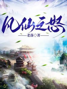 凡人，仙根，问天路txt下载